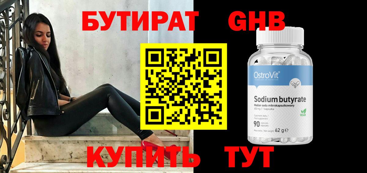 Бутират GHB Елабуга