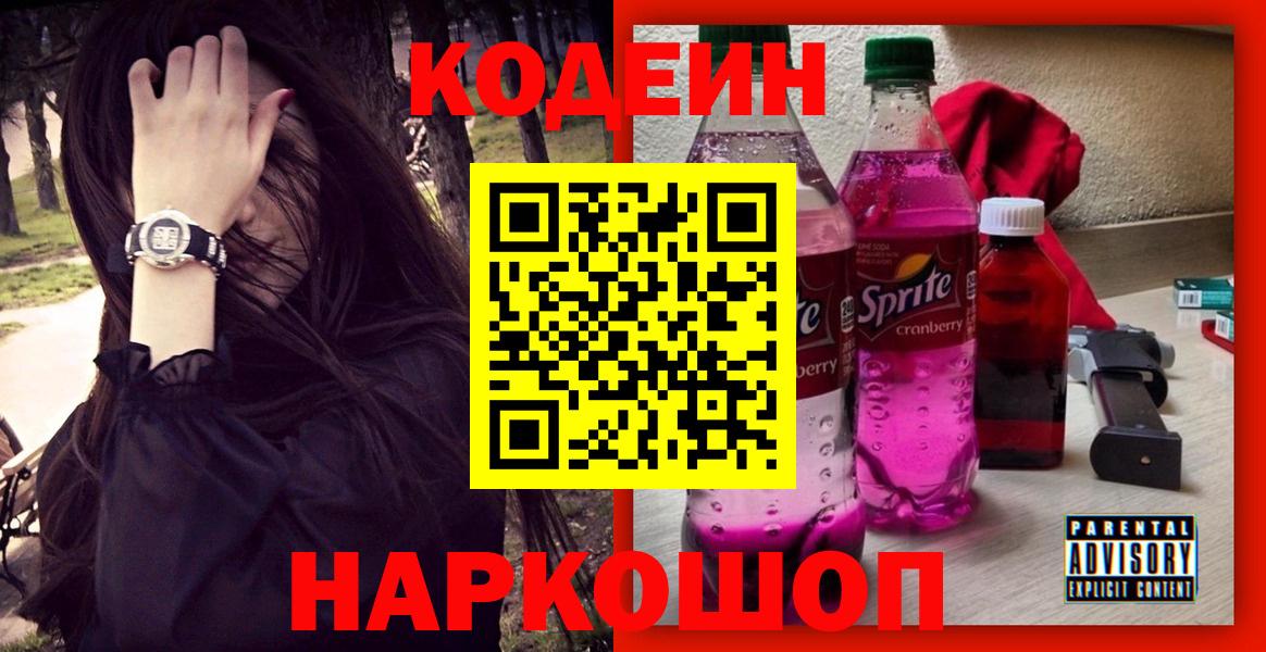 Codein Purple Drank  Codein Purple Drank  Елабуга  Вход с VPN 
