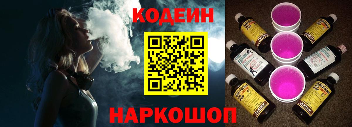 Кодеин напиток Lean (лин) Елабуга