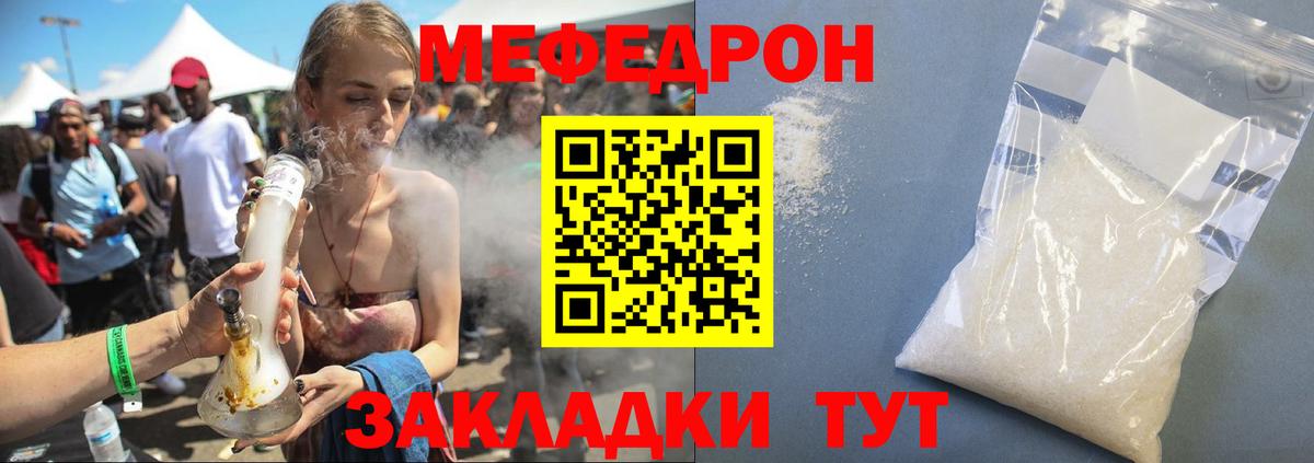 МЕФ  МЯУ-МЯУ 4 MMC  Вход с VPN  Мефедрон VHQ  Елабуга 